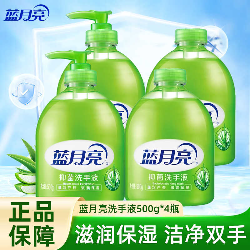 蓝月亮洗手液抑菌芦荟温和滋润500g*2+补充500g*2