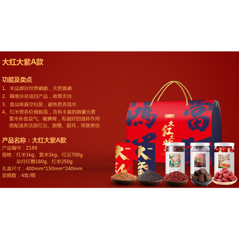 陇间柒月大米礼盒 大红大紫A款 红米紫米红豆Z199
