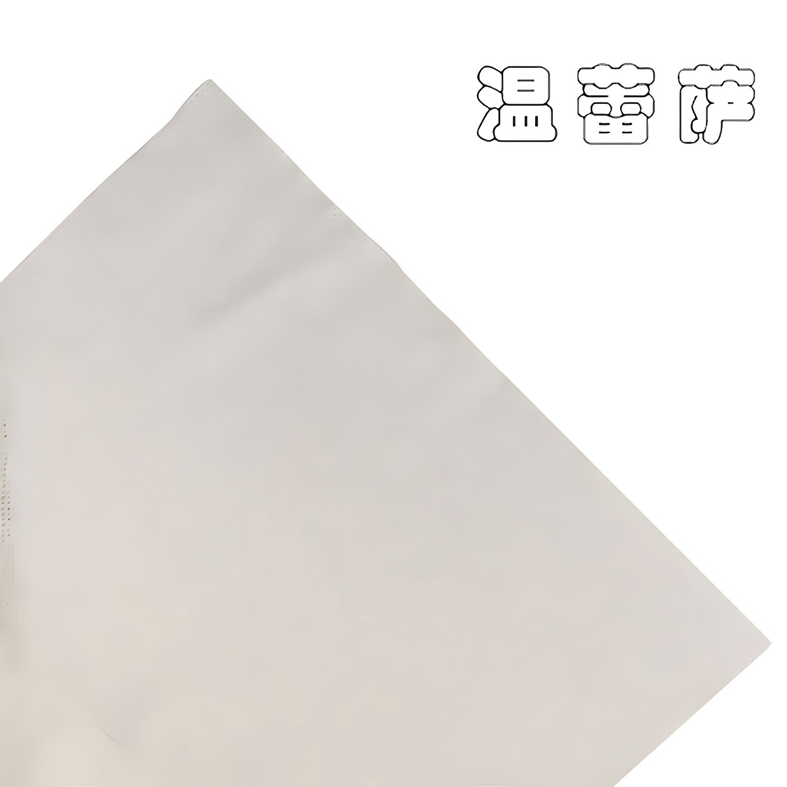 温蕾萨 无纺布 WLS-BF75 75g/㎡克重 平方米高清大图