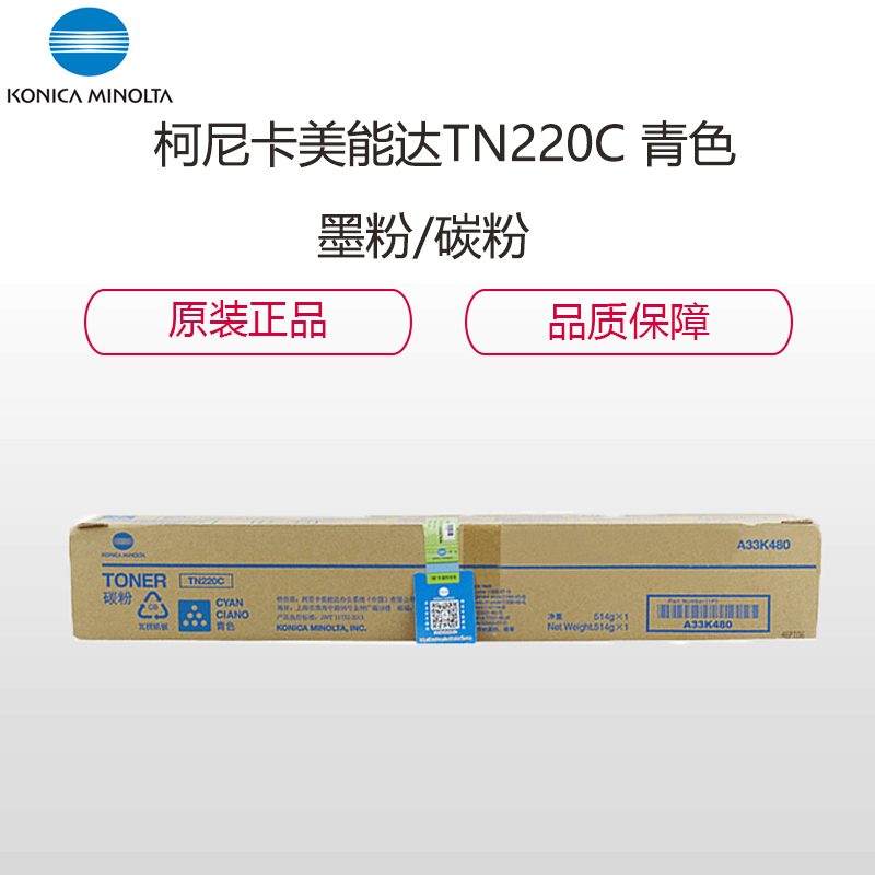 柯尼卡美能达 碳粉 TN220C青色适用型号C221/7122/C281高清大图