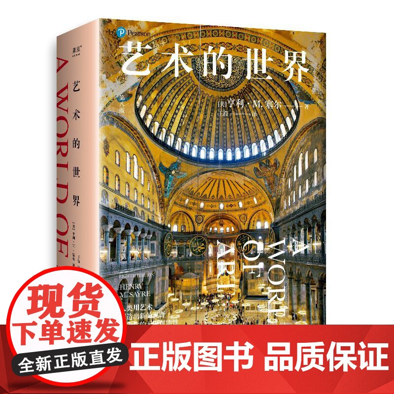 艺术的世界 美亨利M塞尔北京联合出版公司高清大图