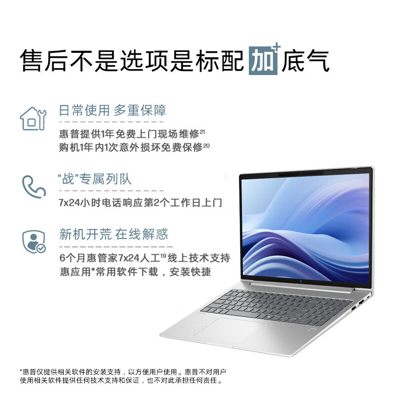 惠普(HP)战66 八代 酷睿版 16英寸轻薄本笔记本电脑 定制(英特尔酷睿Ultra7-255H 32G 2TB 2.5K高色域 120Hz AI高性能)高清大图