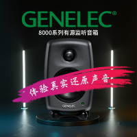 Genelec真力8050B二分频8寸双功放有源监听音箱录音棚专业音响