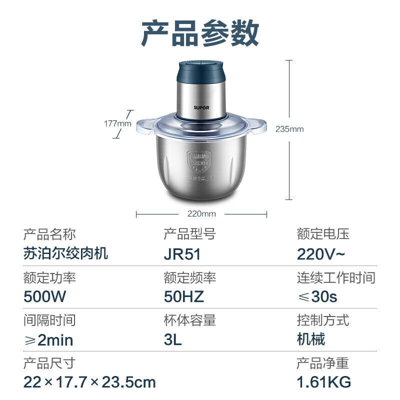 苏泊尔(SUPOR)绞肉机家用辅食机不锈钢防塞肉料理机 家用3L大容量搅拌机碎肉机JR51