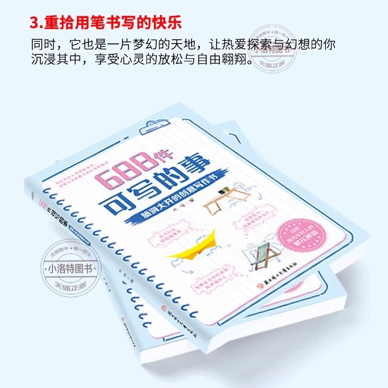 [全2册]688件可写的事+688幅可画的画 [正版] 688件可写的事+688幅可画的画 脑洞大开创意无限的写作游戏书