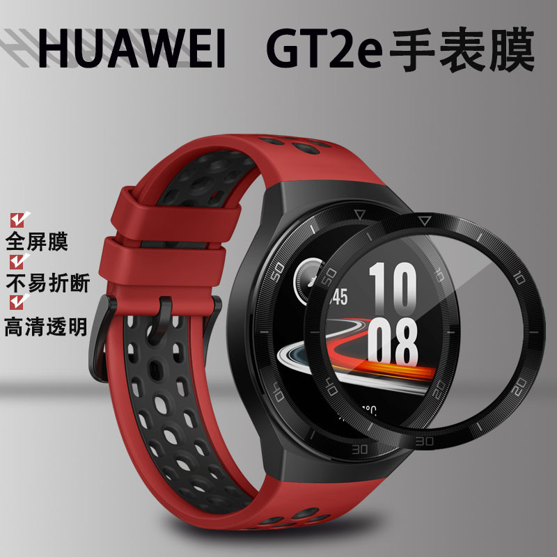 火豹华为手表gt2e手表膜全包曲面全屏覆盖复合高清紫光钢化膜荣耀2手表全屏膜gt246mmwcth膜