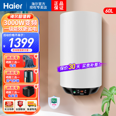 海尔60升竖式电热水器
