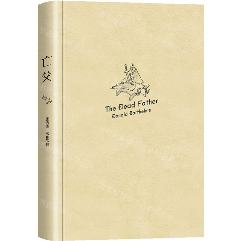 【N】亡父(精)-9787573501660