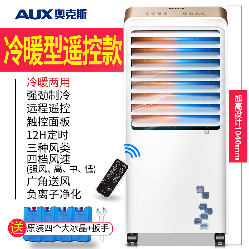 奥克斯空调扇冷暖两用冷风机家用冷气扇制冷器水冷小型加水冷风扇 金色高清大图