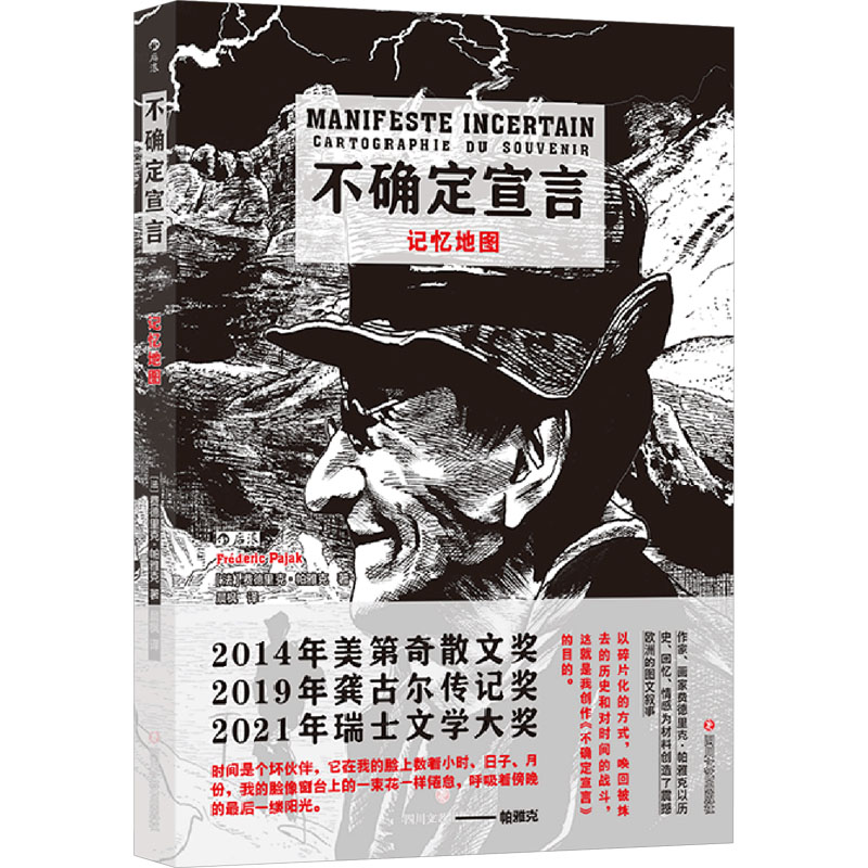 正版新书]不确定宣言 记忆地图(法)费德里克·帕雅克 著 晨枫 译9高清大图