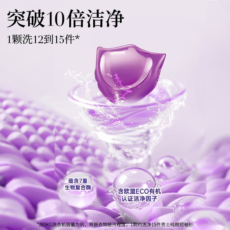 SukGarden蔬果园天然薰衣草精油香氛洗衣凝珠(袋装) 8g*10颗高清大图