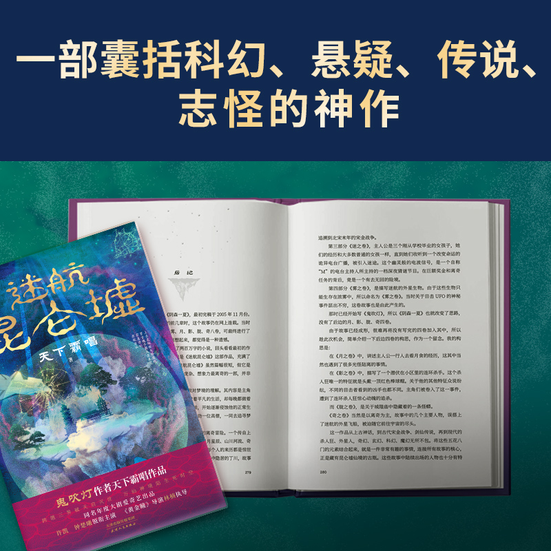 醉染图书迷航昆仑墟9787201176000高清大图