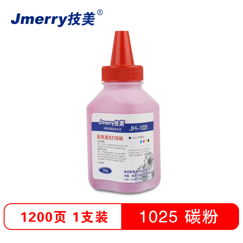 技美(Jmerry)1025彩色碳粉 适用于HP CP1025/1215/1415/1525等 红色