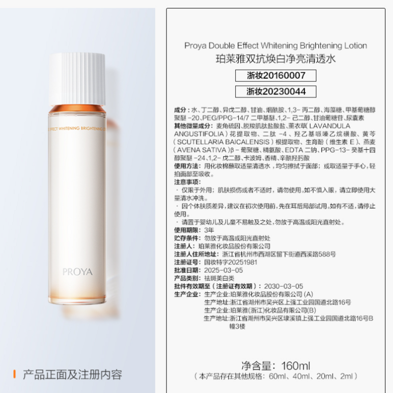 珀莱雅(PROYA) 双抗焕亮清透水160ml*1瓶高清大图