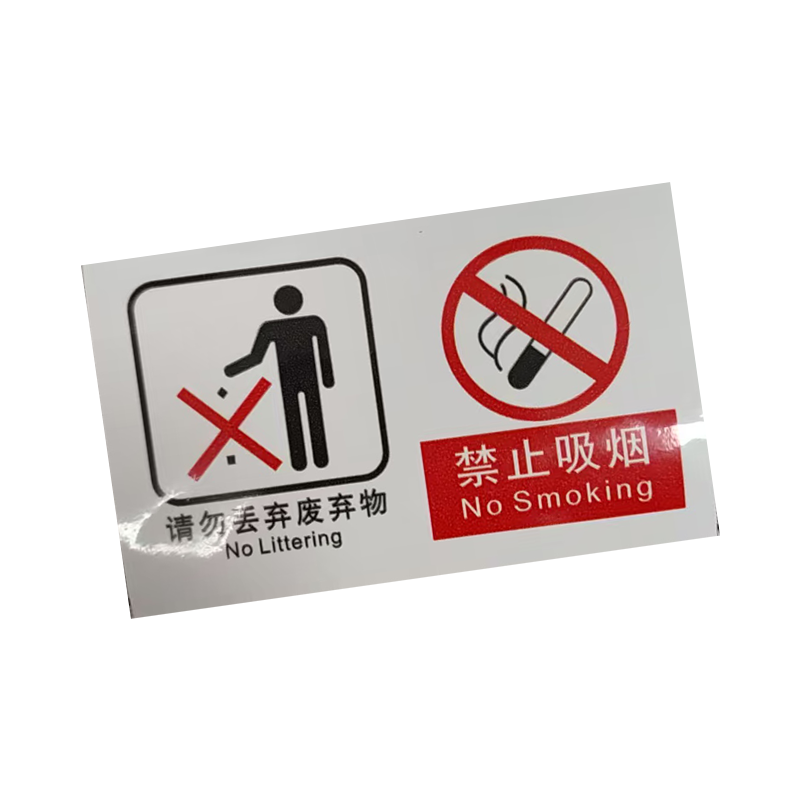 市唯罗纳临客两禁止标识140*87mm张高清大图