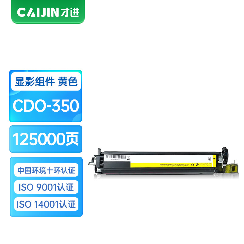 才进王者版适用奔图CDO-350Y显影组件PANTUM CP2510DN CM7115DN复印机显影仓CP2500DN