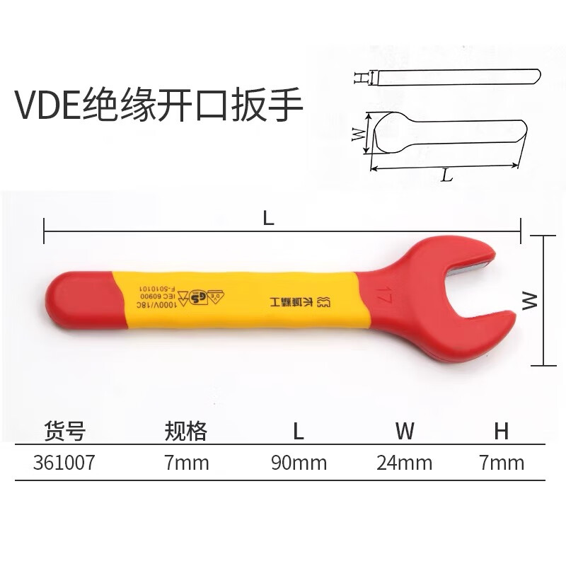 长城精工 绝缘开口扳手 单头呆扳手耐高压电工工具工业级7mm 361007 1把装高清大图