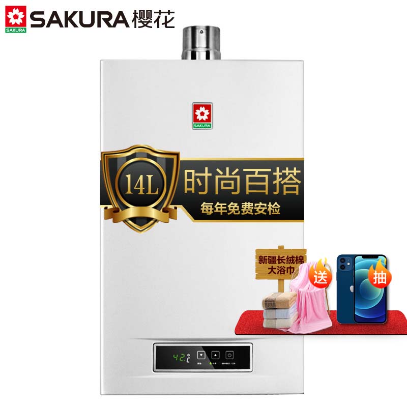 樱花(SAKURA) JSQ30-A 14L燃气热水器 智能恒温 16秒速热 原装进口CPU高清大图