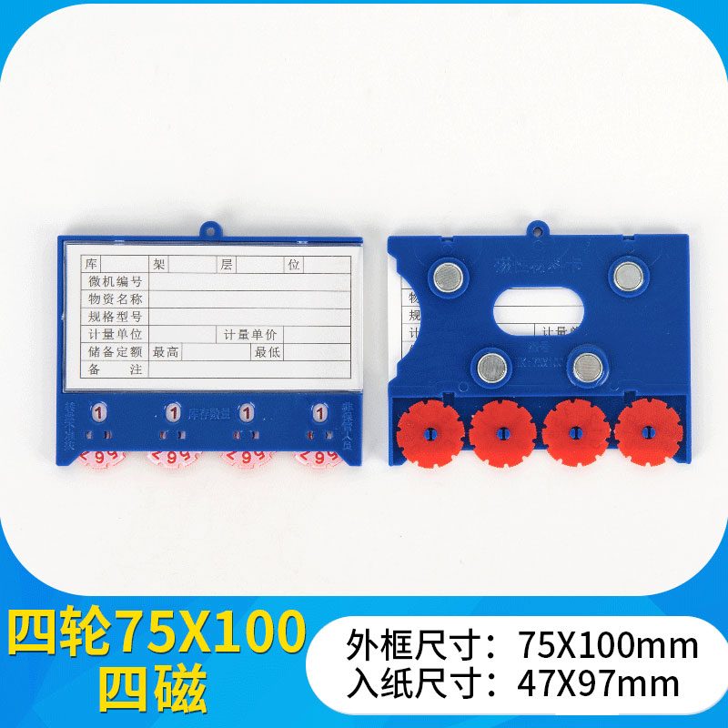 豫汉迎货架料签 四轮材料签四磁75*100mm个