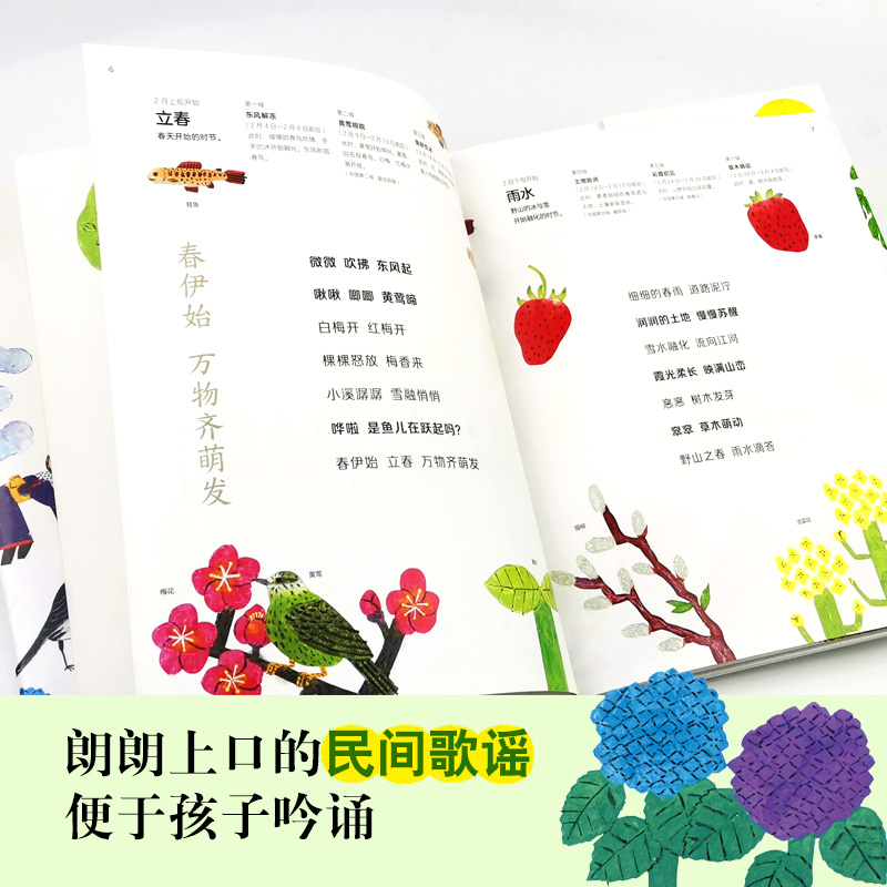 醉染图书绘本二十四节气9787513333061高清大图