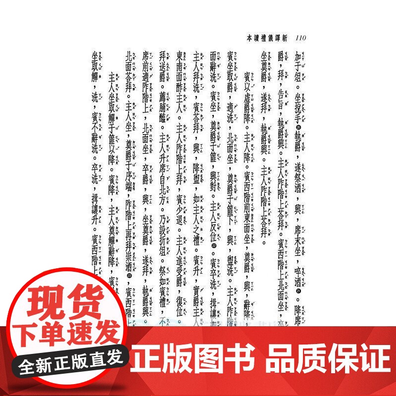 [港台原版] 新译仪礼读本(二版) 顾宝田;郑淑媛-注译;黄俊郎-校阅 三民书局高清大图