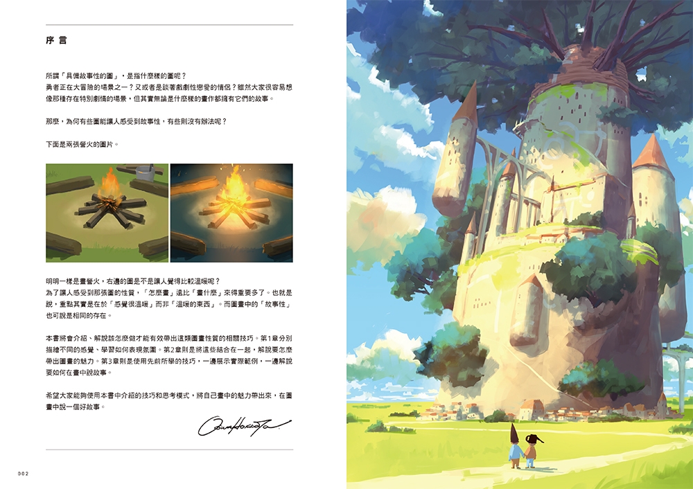 [正版]在途 为你的画赋予故事性:检证创作中缺乏的「多元表现技巧」 瑞升 加藤奥斯瓦尔德高清大图