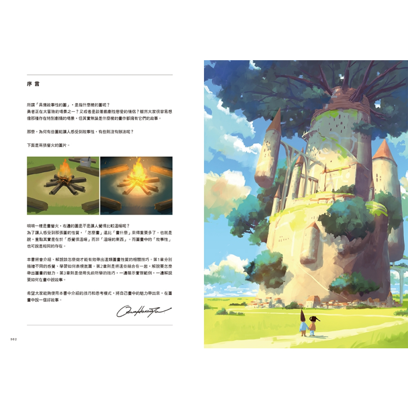 [正版]在途 为你的画赋予故事性:检证创作中缺乏的「多元表现技巧」 瑞升 加藤奥斯瓦尔德