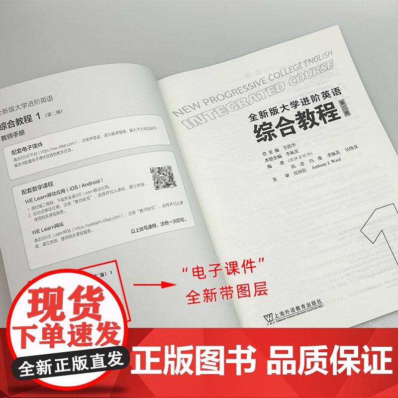 2023全新版大学进阶英语综合教程1一教师手册 第二版教师用书电子课件及教学资源李荫华 季佩英编上海外语教育出版社978高清大图