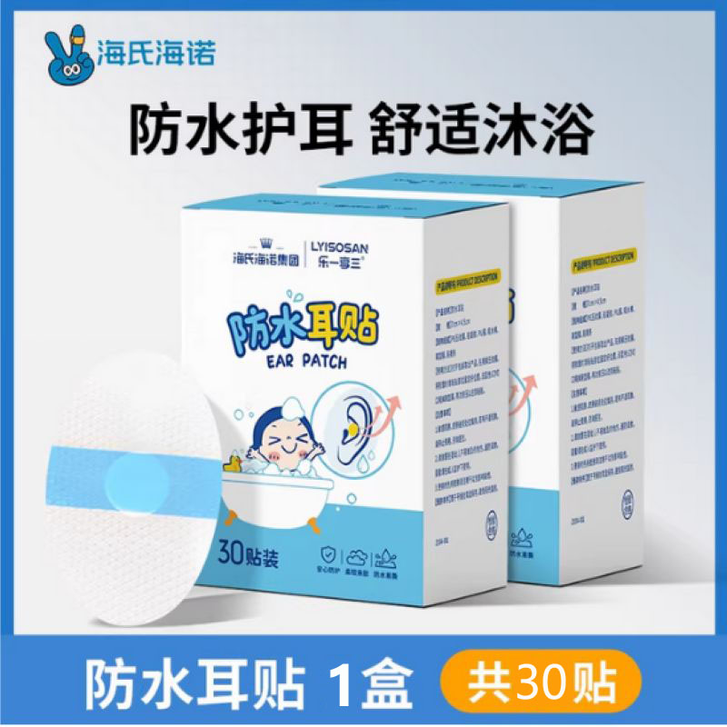 海氏海诺 30贴装儿童宝宝洗头洗澡游泳透明贴透气护耳透明PU膜防水耳贴高清大图