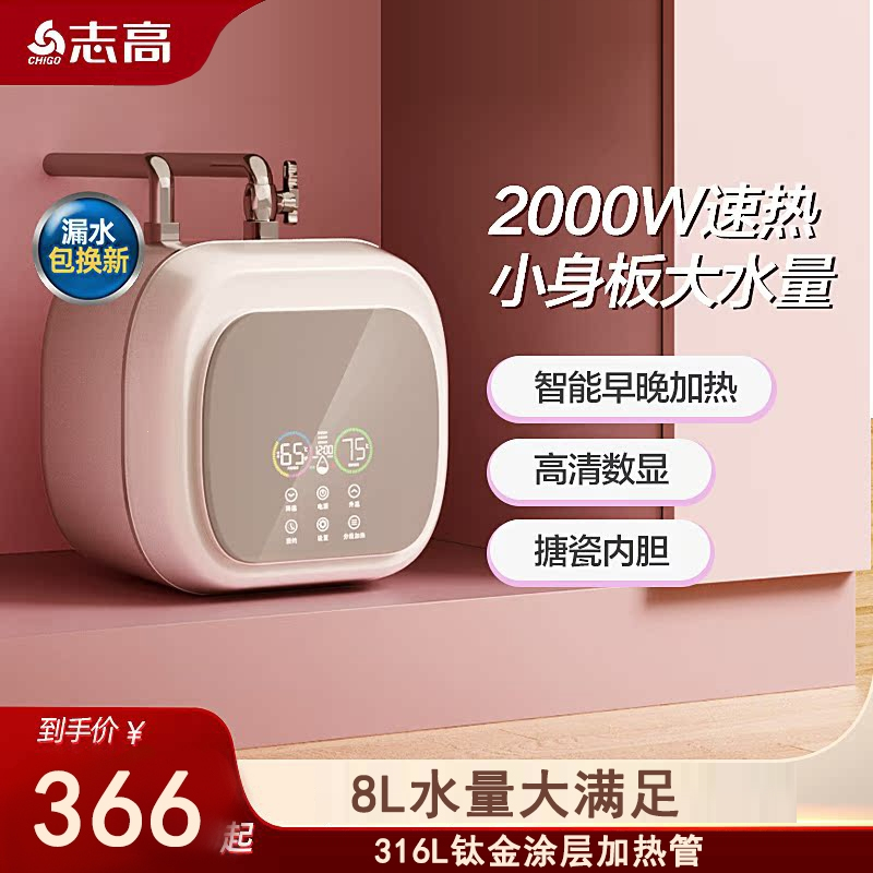 志高(CHIGO)小厨宝储水式台下小型厨房电热水器家用速热即热水宝一级能效_锆白12升电脑款一级能效上门安装