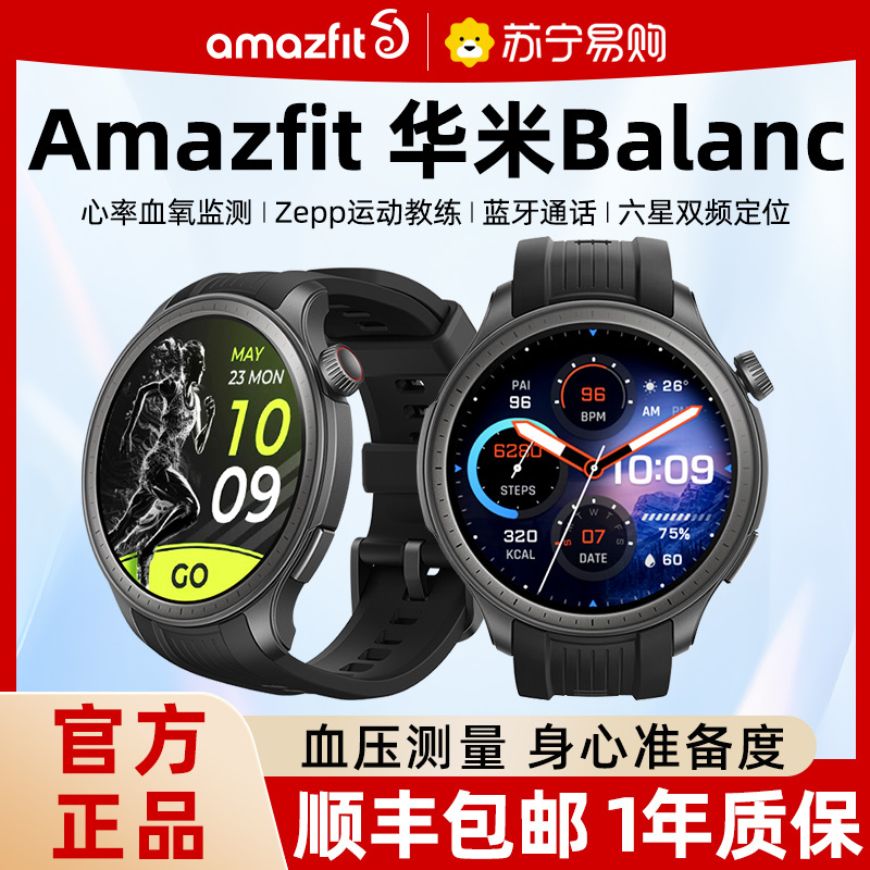 [旗舰新品]Amazfit华米balance华米智能手表午夜印象 GPS定位运动健康血氧心率睡眠监测蓝牙通话长续航手环腕表