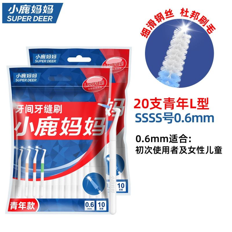 小鹿妈妈(FAWN MUM)正畸牙缝刷L型齿缝刷矫正牙间刷青年L型0.6mm 20支(赠随身盒)