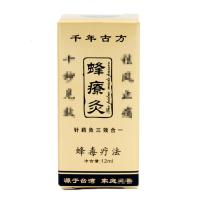 【3送1买5送2】蜂疗灸蜂毒疗法正品热精油火疗热灸筋络速通颈肩腰腿痛膝盖关节