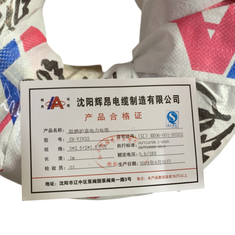 辉昂 阻燃护套电力电缆 ZR-YJV22-3*2.5+2*1.5平方 米高清大图