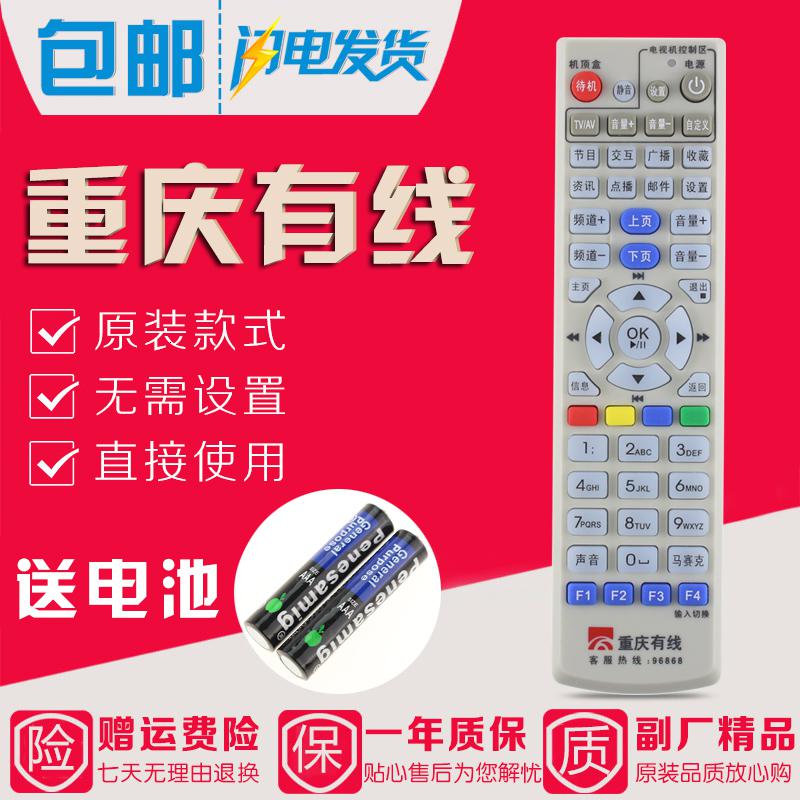 原装款重庆有线数字电视遥控板长虹九洲创维机顶盒遥控器_372