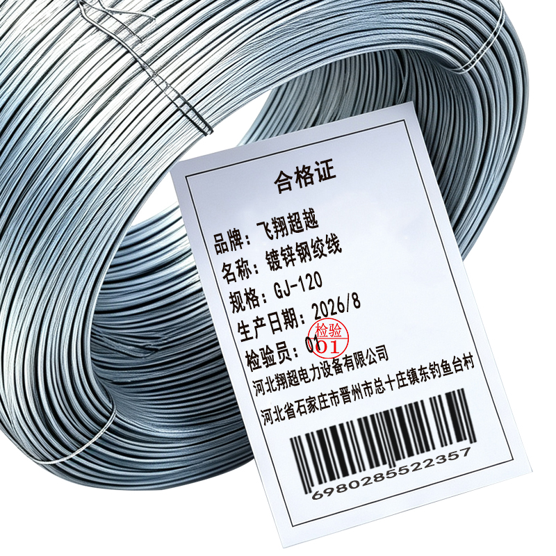 飞翔超越 镀锌钢绞线 GJ-120 米高清大图