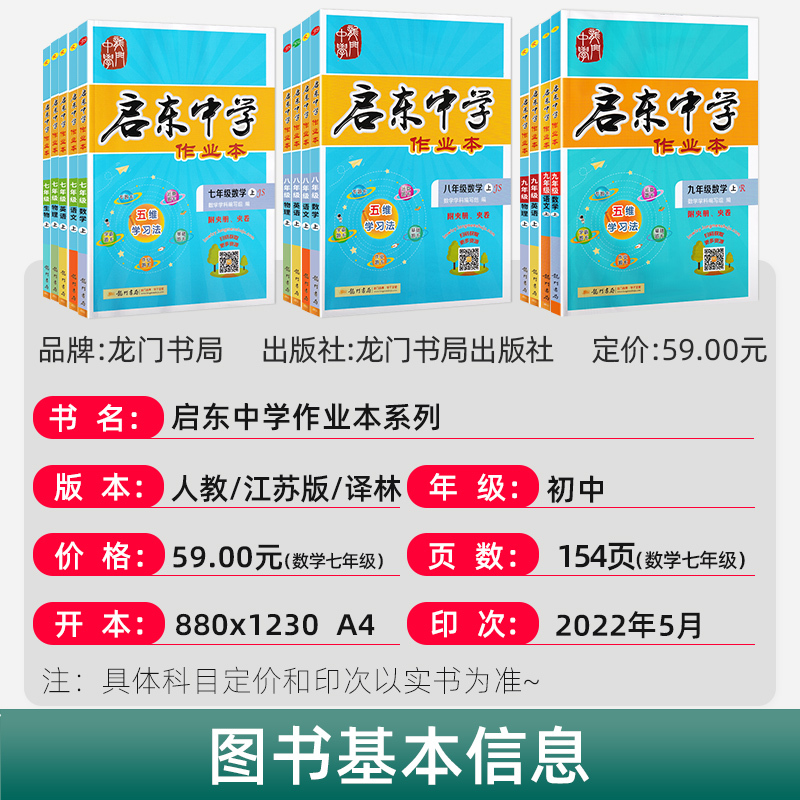 数学 江苏版 九年级下 [正版]2024春启东中学作业本语文数学英语化学七八九年级下册上册人教版江苏版苏教版书初中初一二