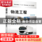 正版 物流工程 戴彤焱主编 机械工业出版社 9787111514060 书籍