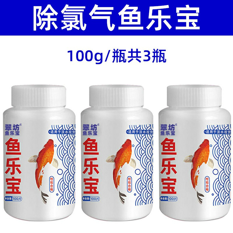 鱼乐宝除氯气鱼缸净水剂水族水质稳定剂自来水免晒水困水观赏鱼用