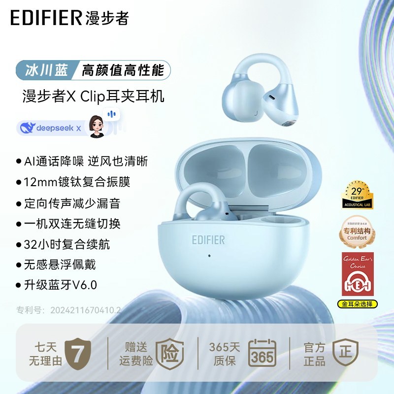 漫步者(EDIFIER)X Clip耳夹式蓝牙耳机 翻译耳机 翻译机 开放式 跑步运动耳机 蓝牙6.0高清大图