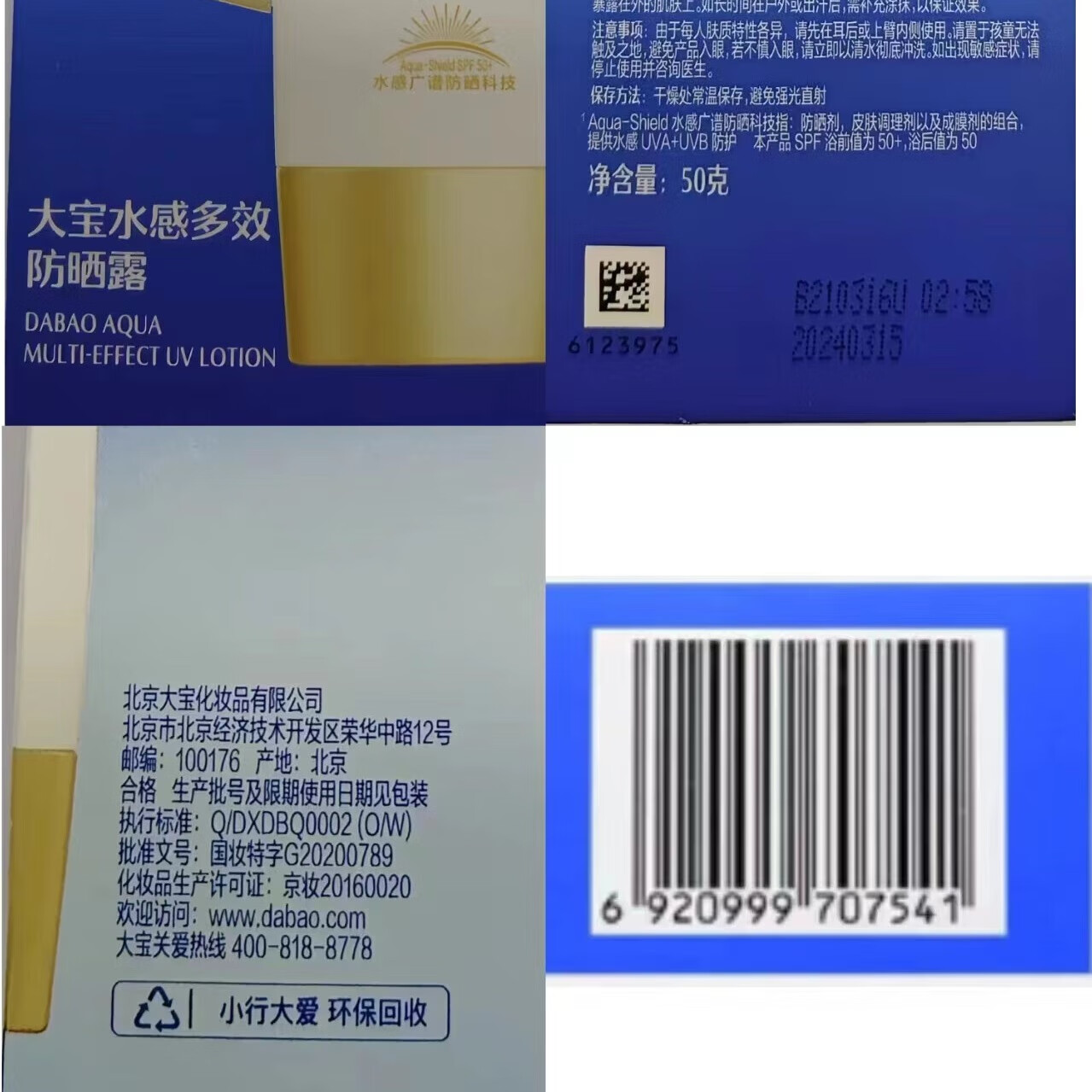 大宝(DABAO) 水感多效防晒露50g SPF50+高倍防晒霜防水防汗高清大图