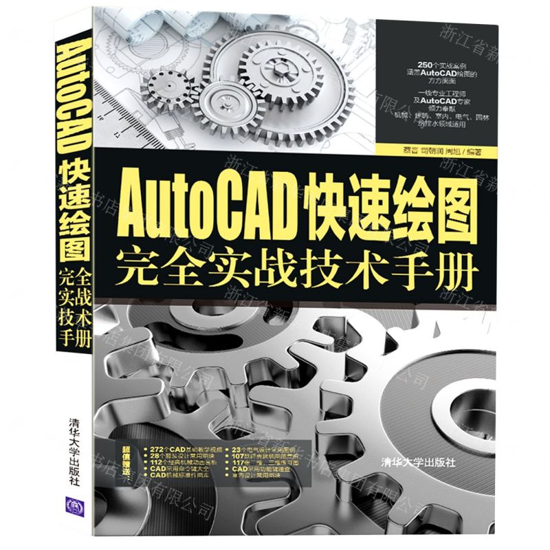 【N】AutoCAD快速绘图完全实战技术手册-9787302594352