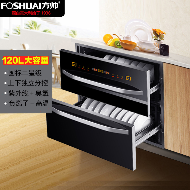 方帅(FOSHUAI)嵌入式餐具消毒碗柜家用二星级 120L大容量臭氧高温负离子触控式厨房餐具碗筷保洁柜消毒柜 A11