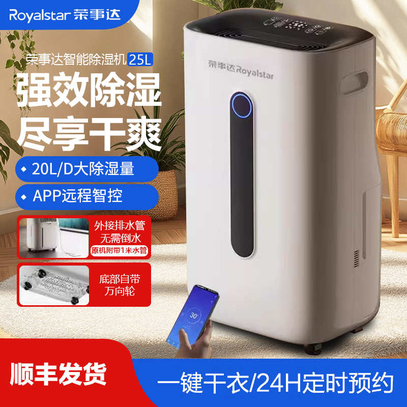 荣事达除湿机家用抽湿机轻音卧室地下室干衣机吸湿室内空气抽湿器RSD-FD5250