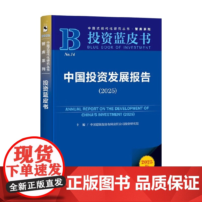 中国投资发展报告 中国建银投资有限责任公司投资研究院 主编 金融与投资高清大图