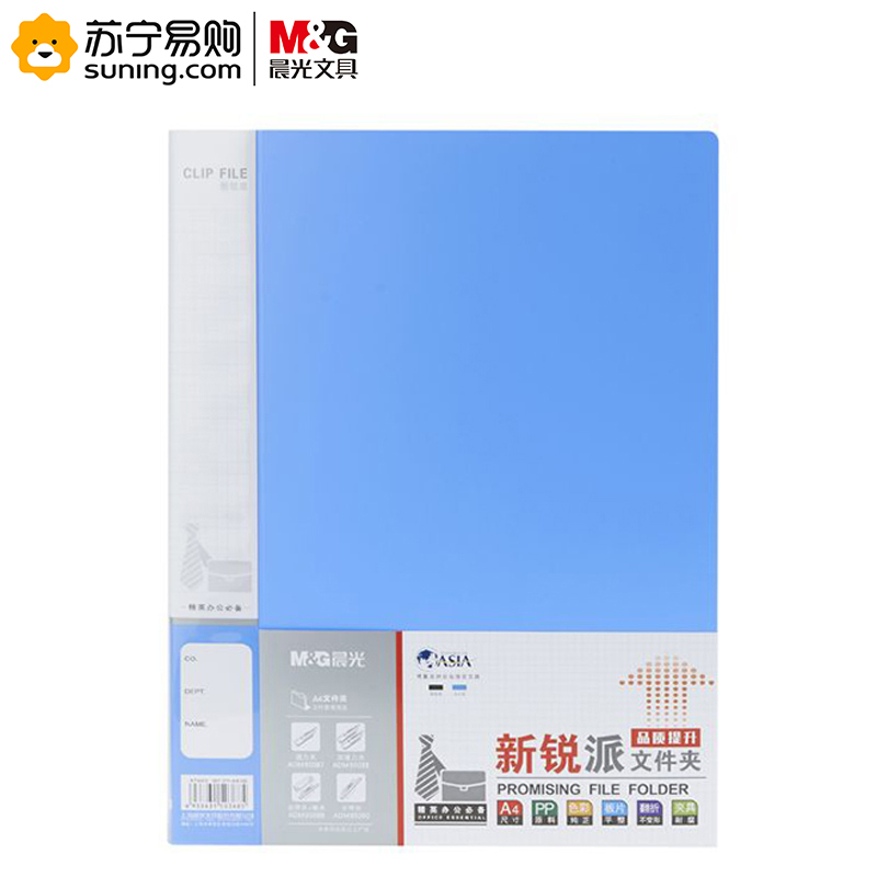 晨光(M&G) A4新锐派单强力文件夹蓝ADM95087 20个装