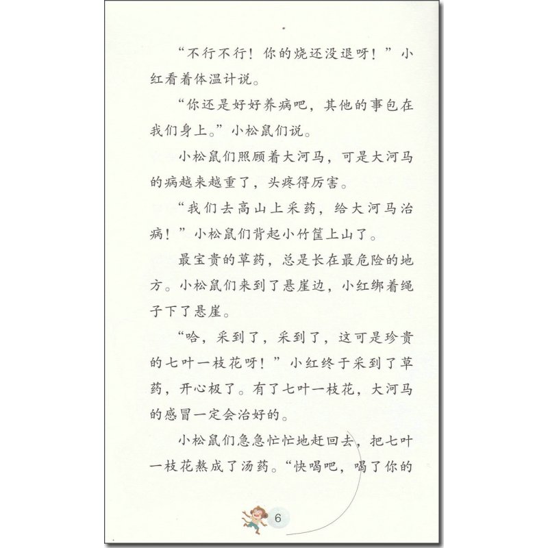 [正版]冰波心灵成长童话 山大王和小小鸟社交友谊 彩绘插图版 小学生三四五年级课外书阅读10-14岁少年儿童童话故事阅
