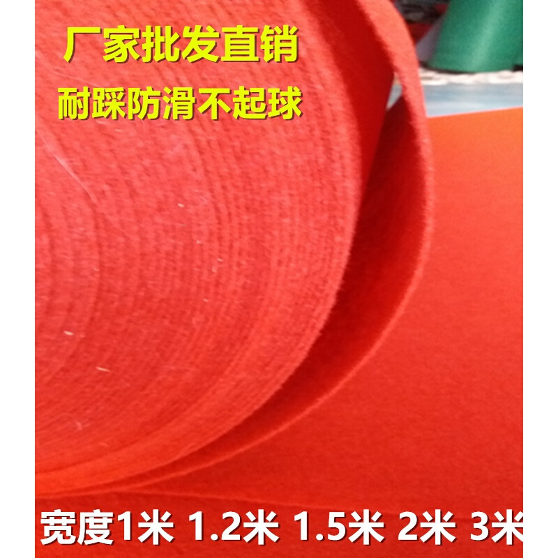 加厚红地毯一次性婚庆红地毯开业展会舞台红地毯庆典地毯满铺地毯