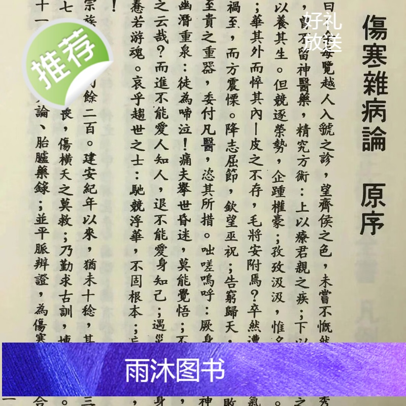 正版 伤寒论解析(上下册) 杨东喜 国兴 (新竹黎明)高清大图