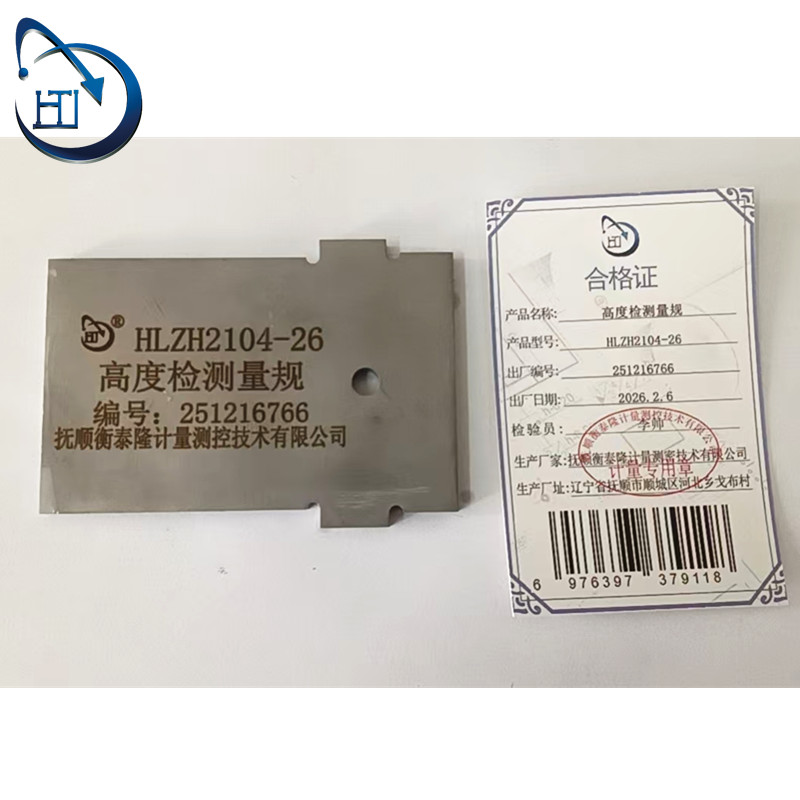 高度检测量规 HLZH2104-26高清大图